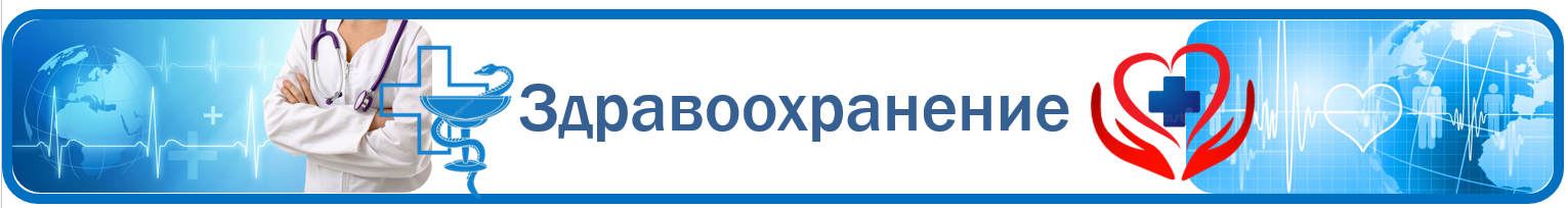 Здравоохранение Б.PNG