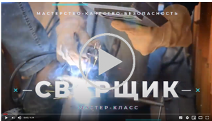 ККОТС 1 Сварщик.PNG