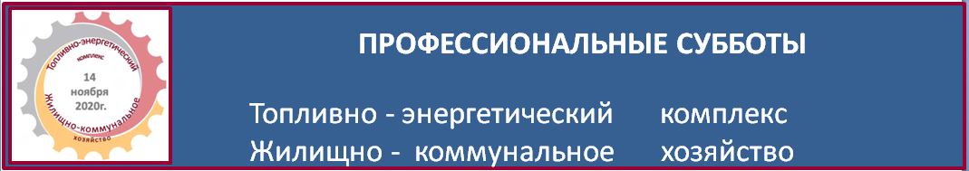 ТЭК и ЖКХ.JPG