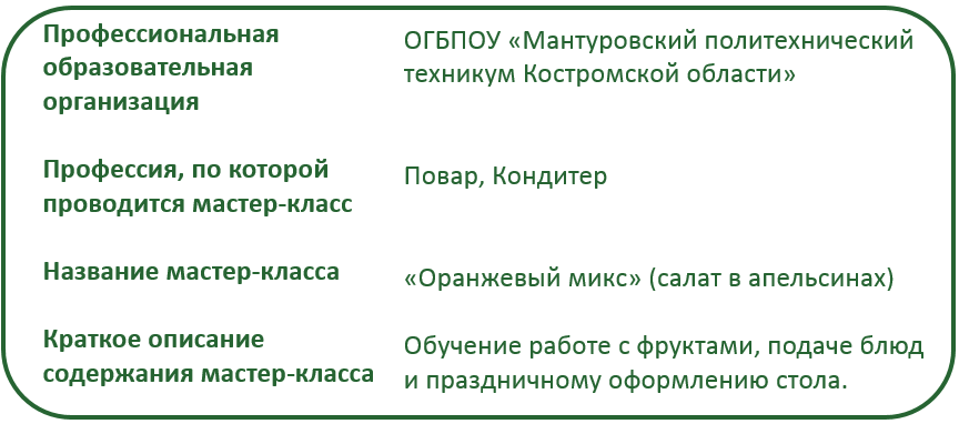 МПТ_Салат текст.PNG