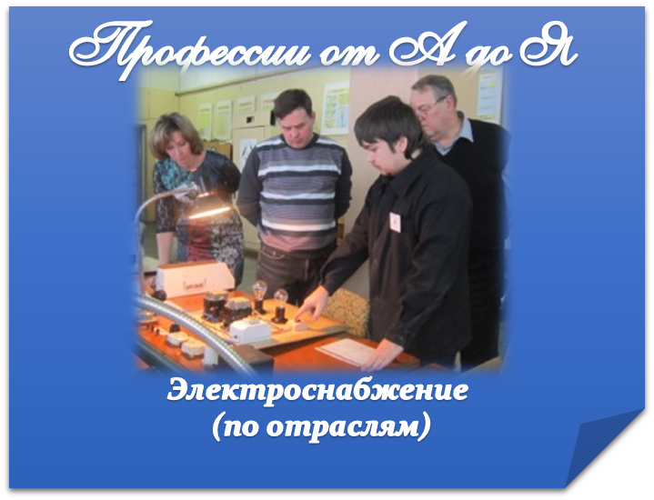 Электроснабжение.png