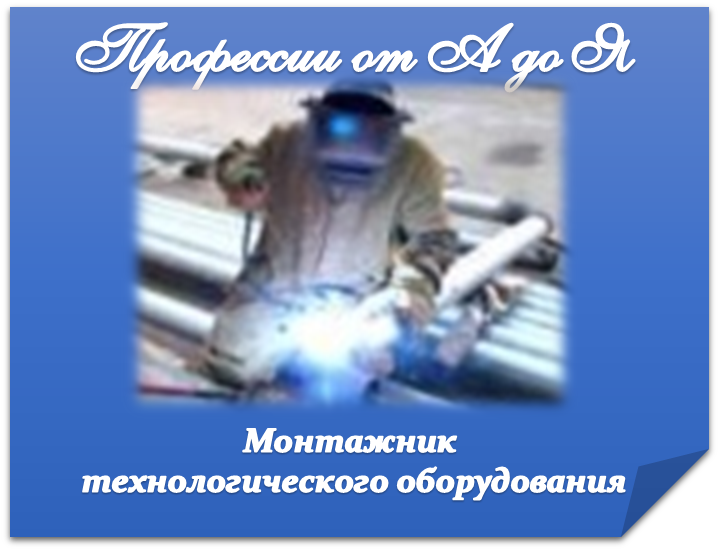 Монтажник ТО.png
