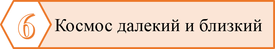 Космос.png