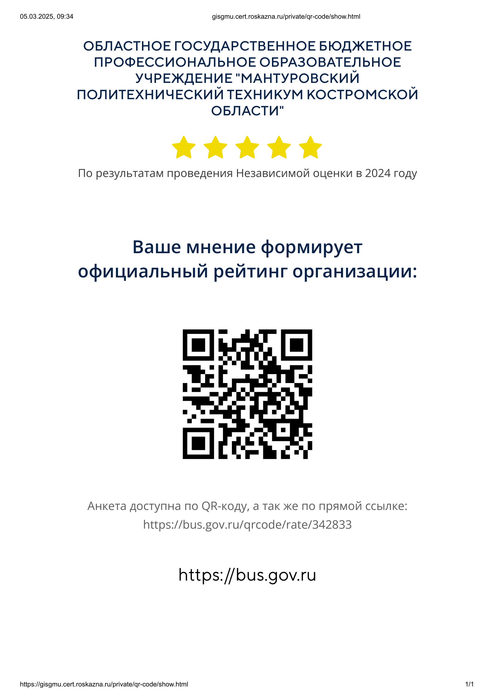 gisgmu.cert.roskazna.ru_private_qr-code_show.html-1.png