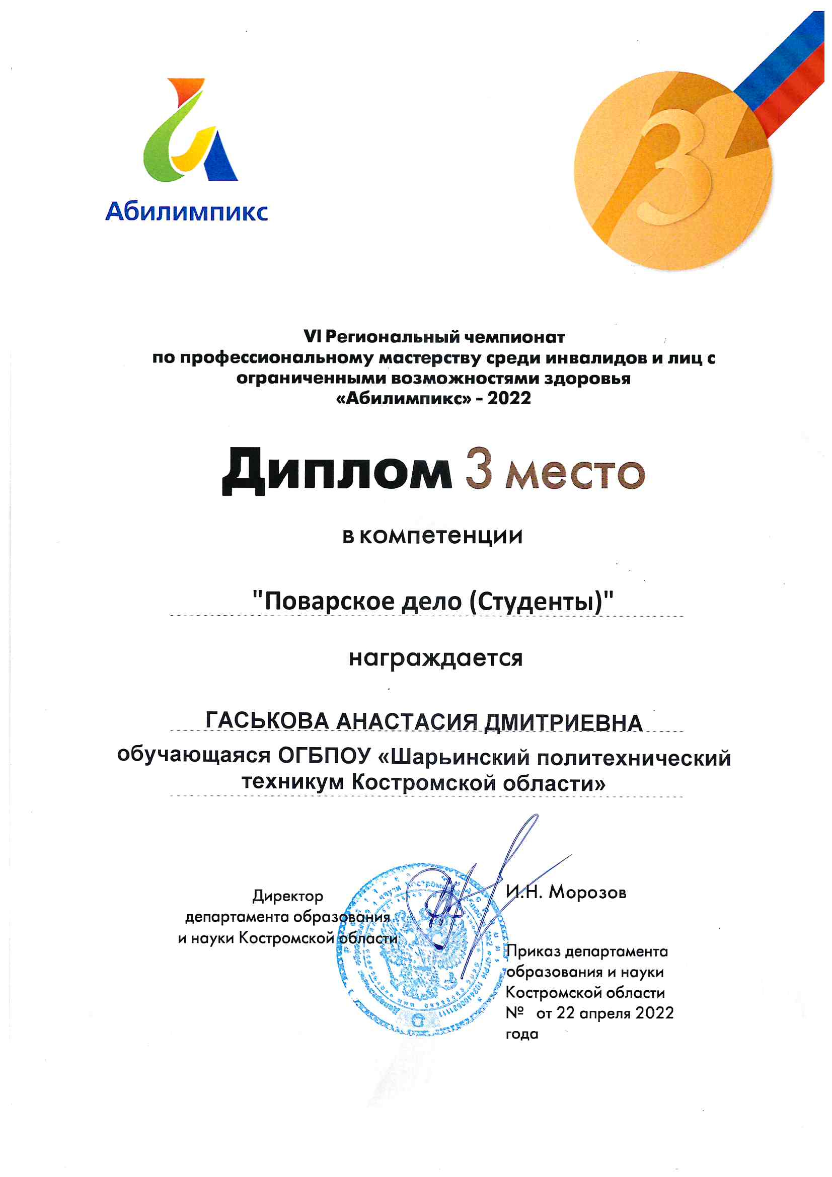 абилимпикс-гаськова-22-г.jpg