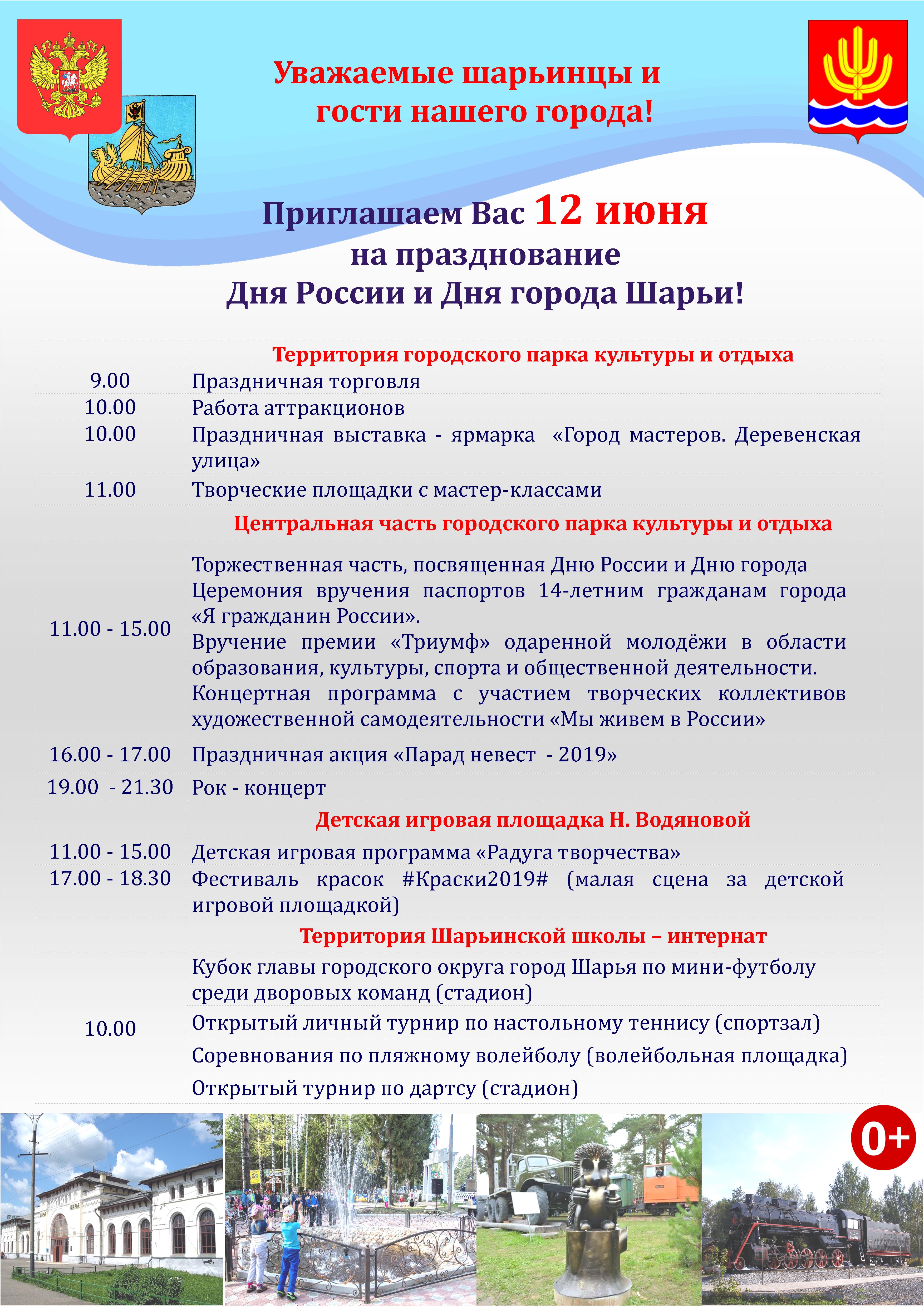 афиша день города подробная - итог (1).jpg