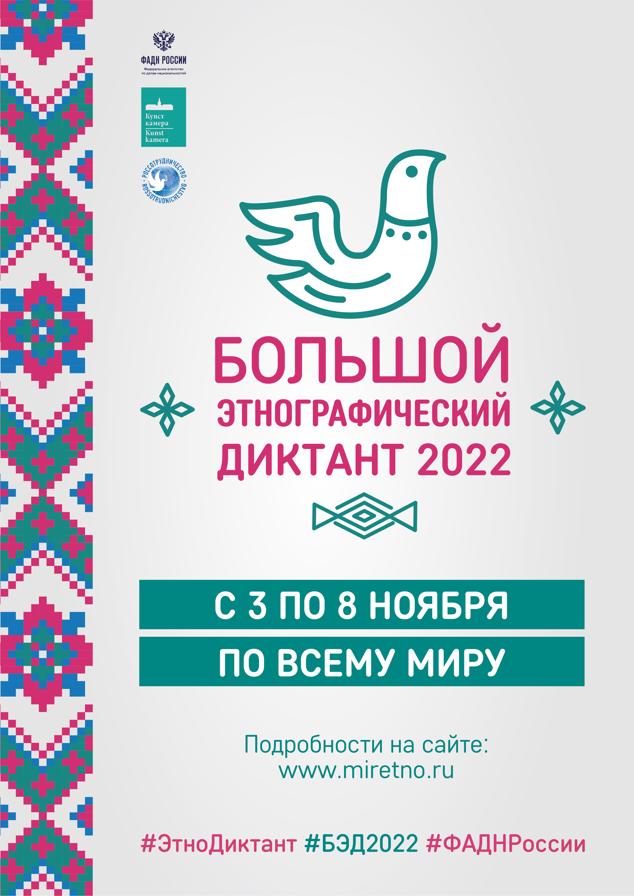 афиша_диктант.jpg