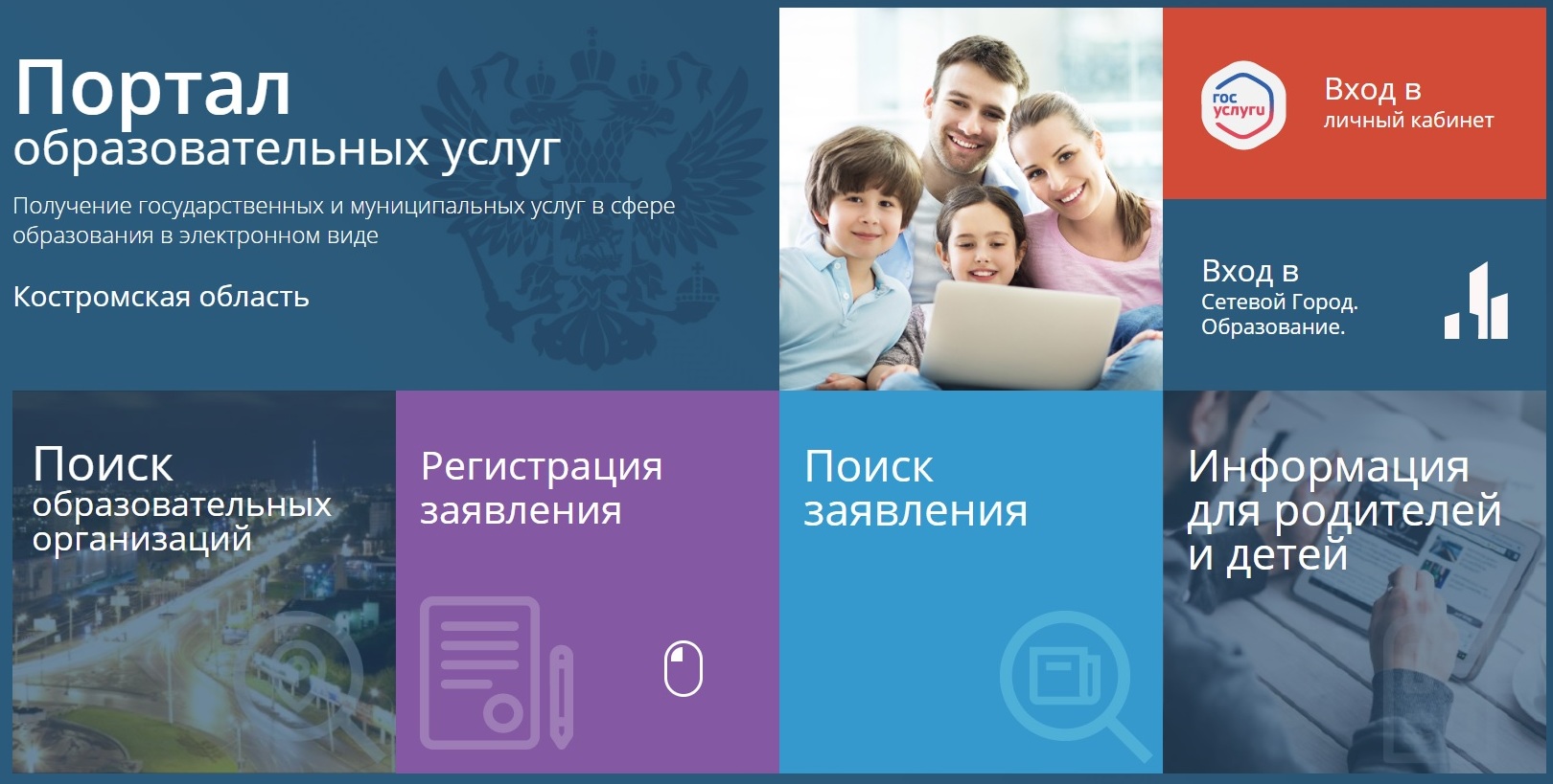 Портал образования44.jpg