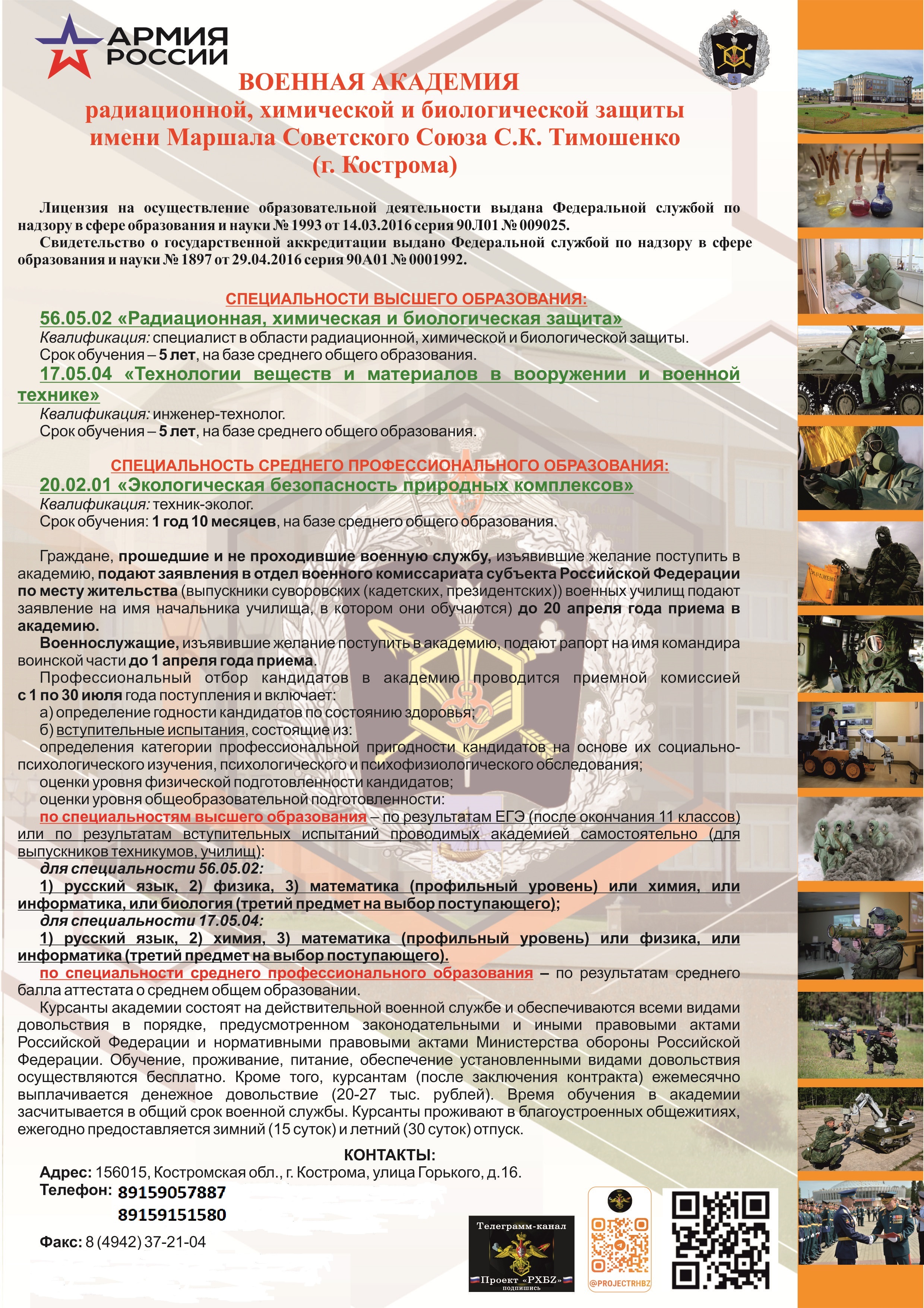Объявление о наборе.jpg