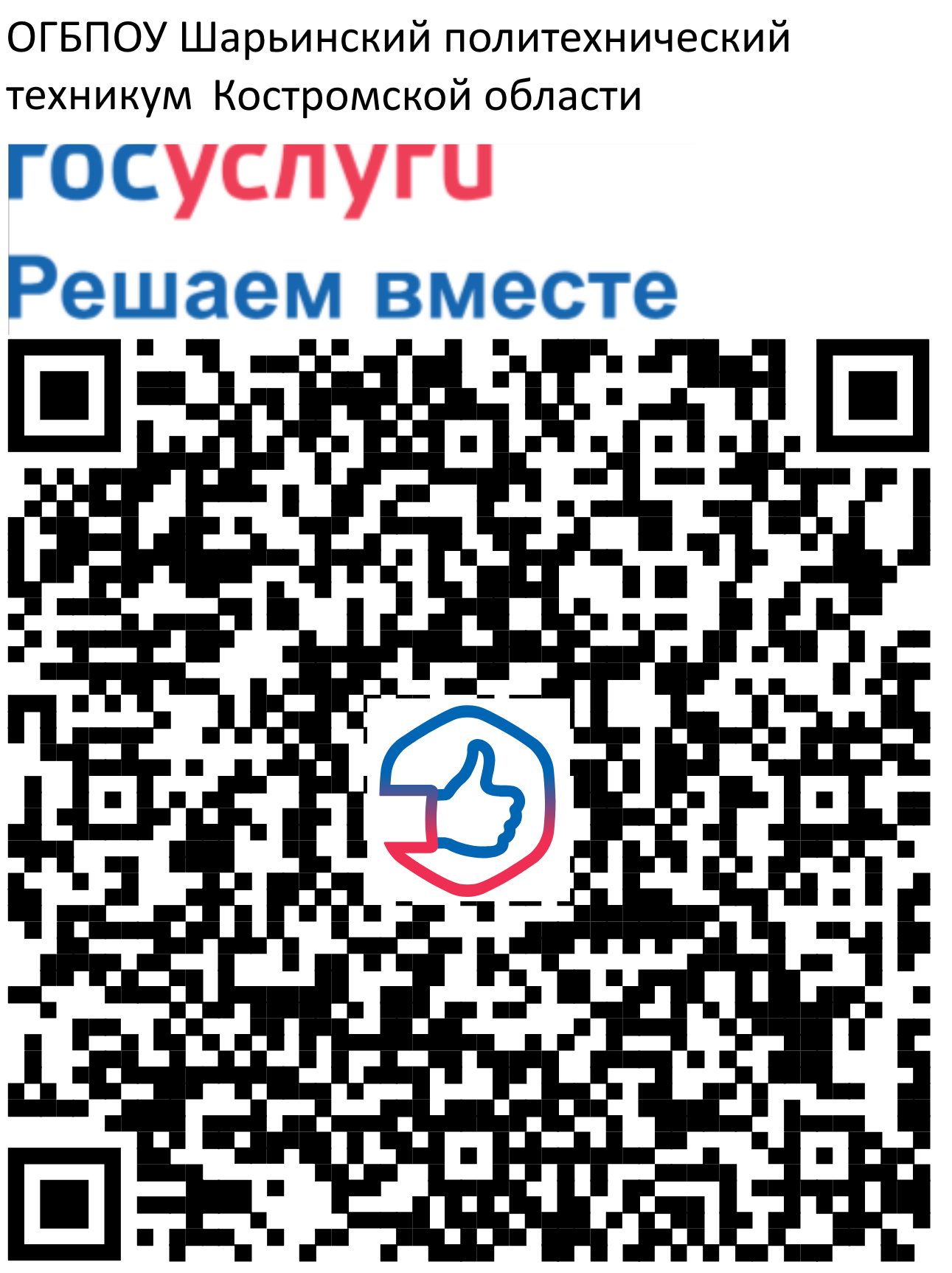 qrcodepos.jpg