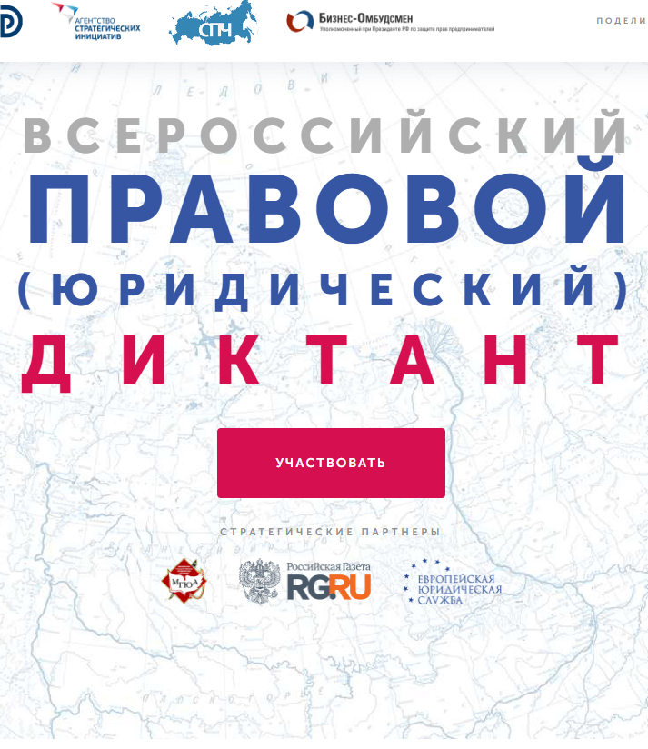 Диктант_2018_111.png