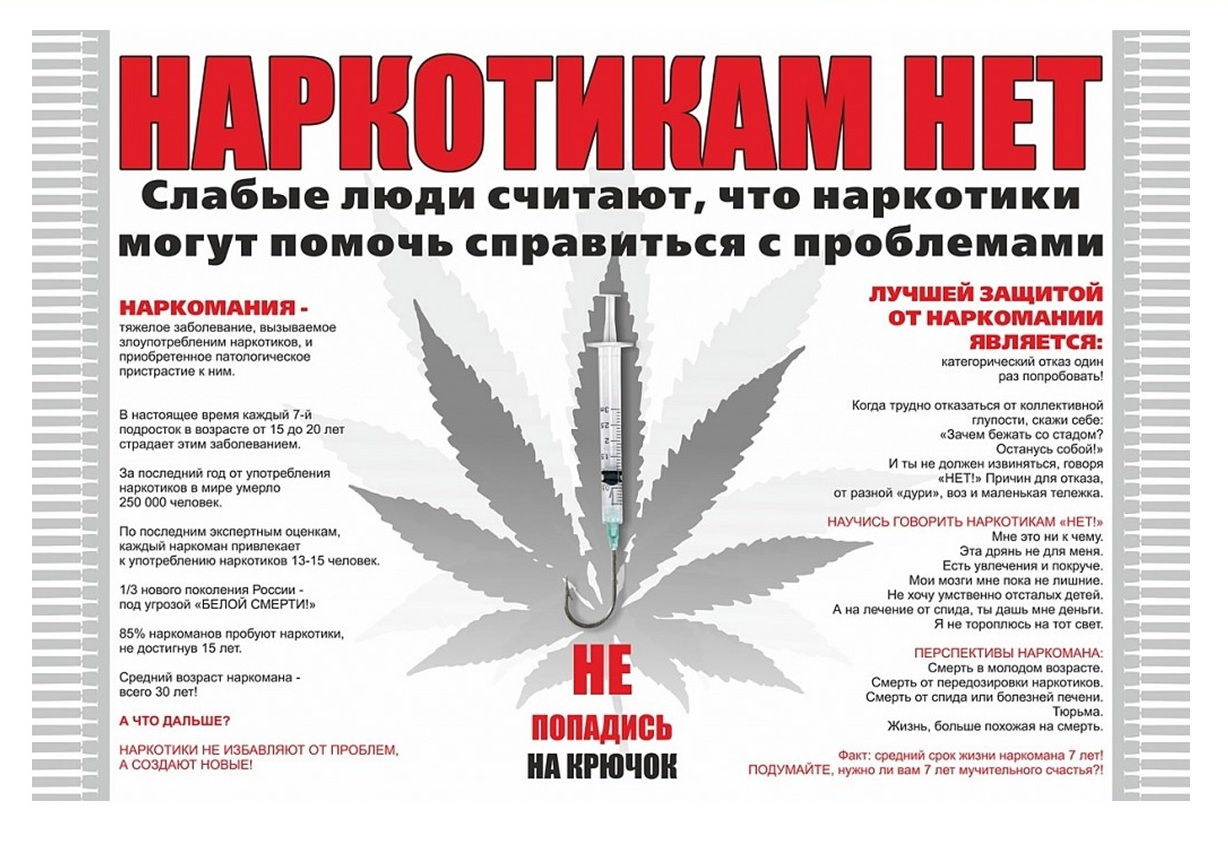 Мифы и правда о наркотиках 2.jpg