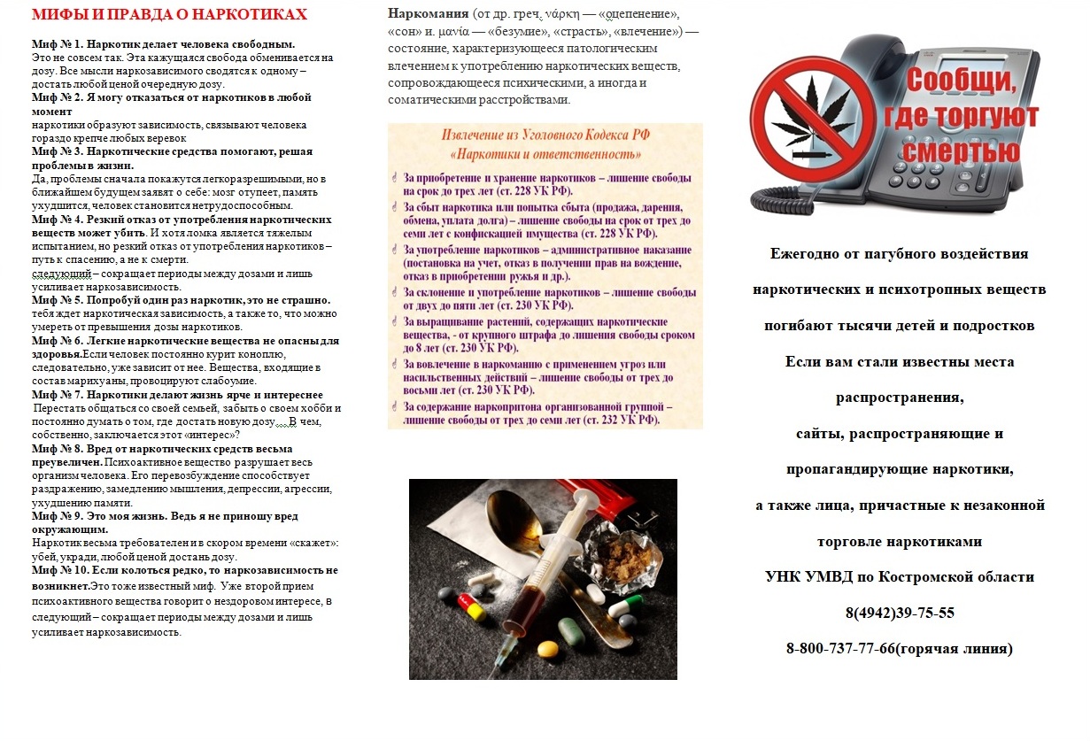 Мифы и правда о наркотиках.jpg