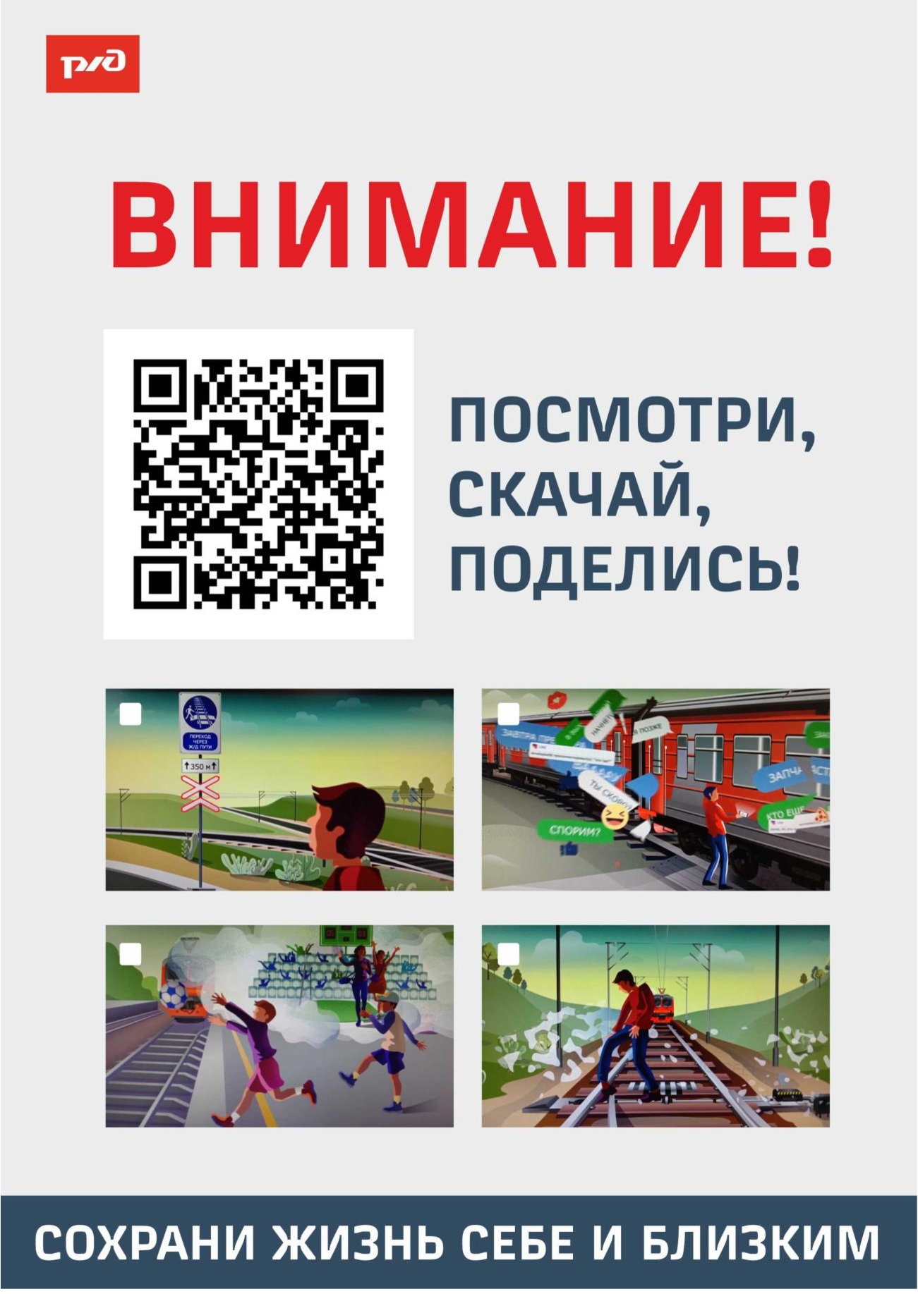 ж.д.-правила.jpg
