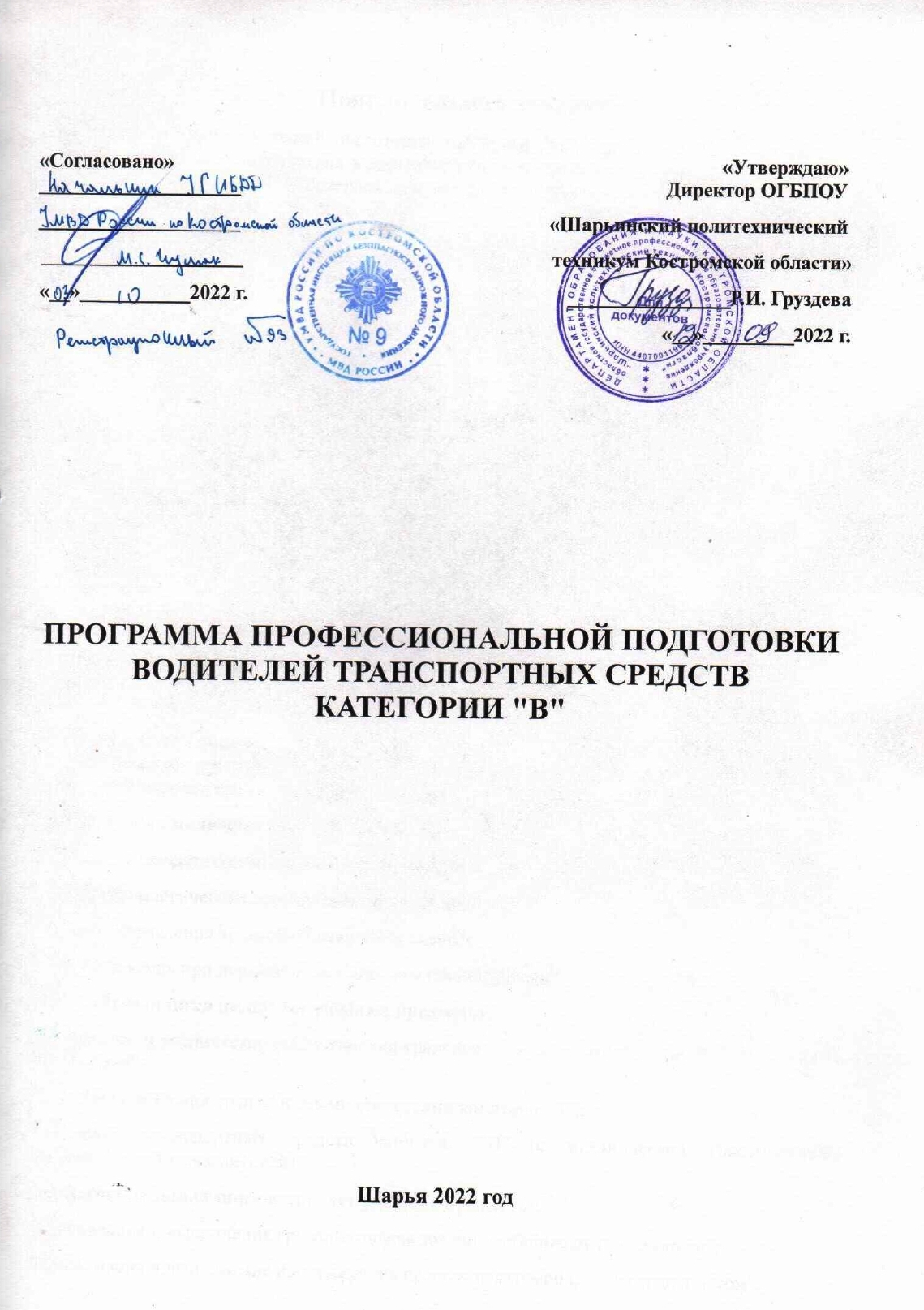 1.Рабочая программа водители кат. В.jpg