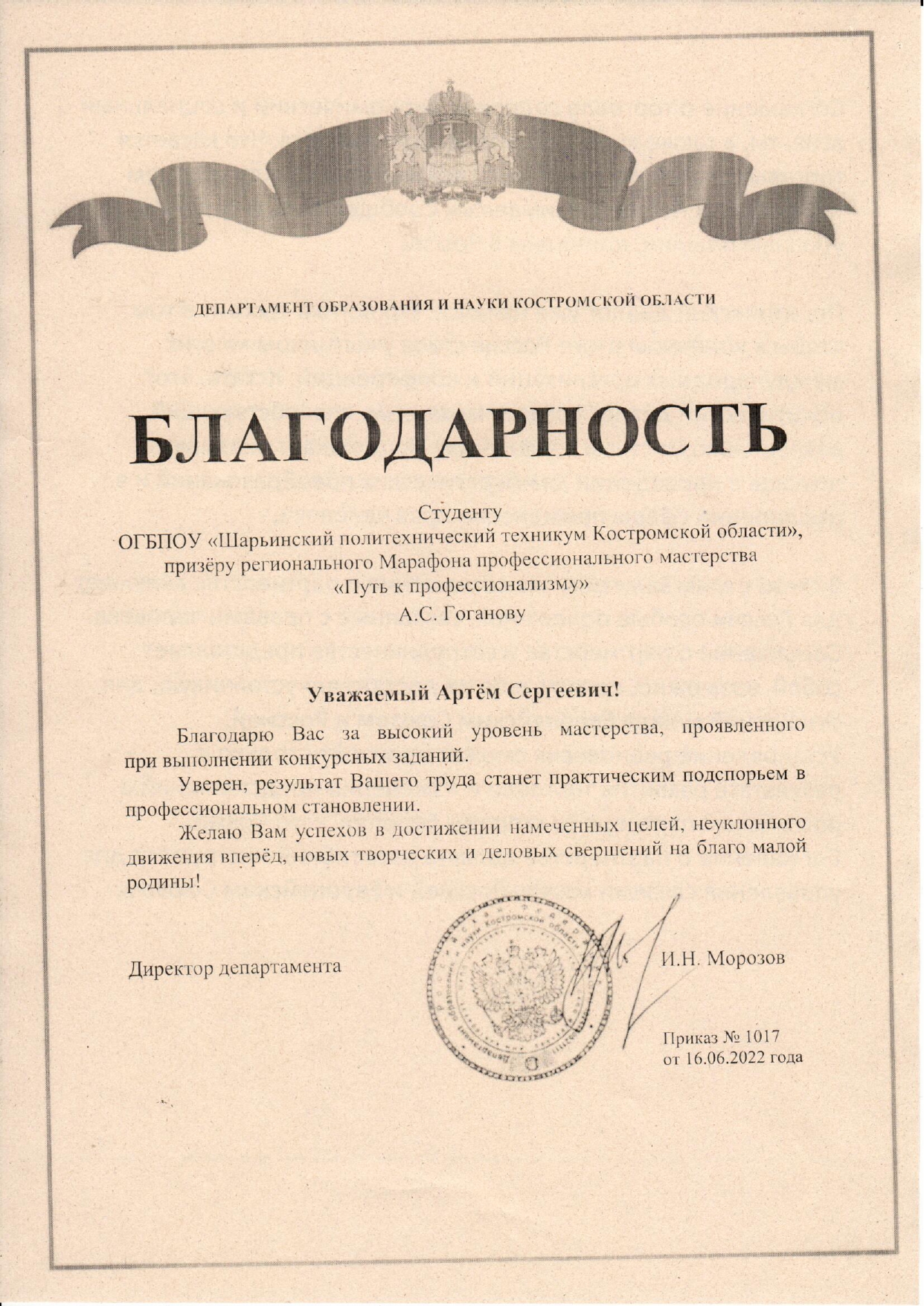 Благодарность_page-0001.jpg