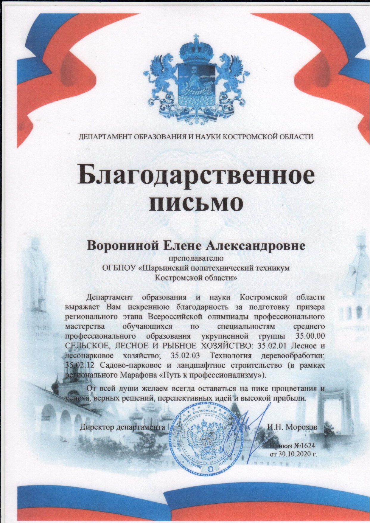 Благодарственное письмо-2_page-0001.jpg