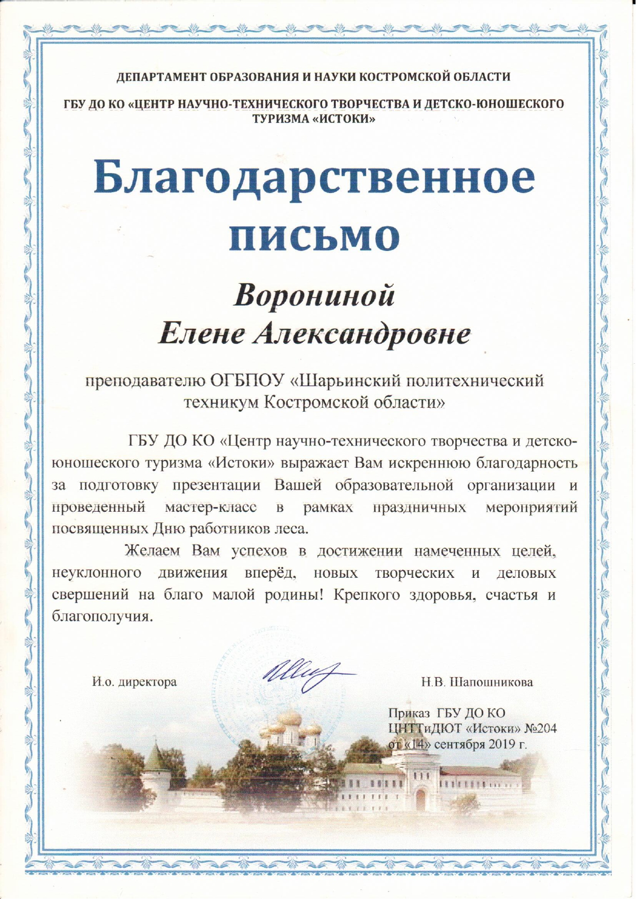 Благодарственное письмо_page-0001.jpg
