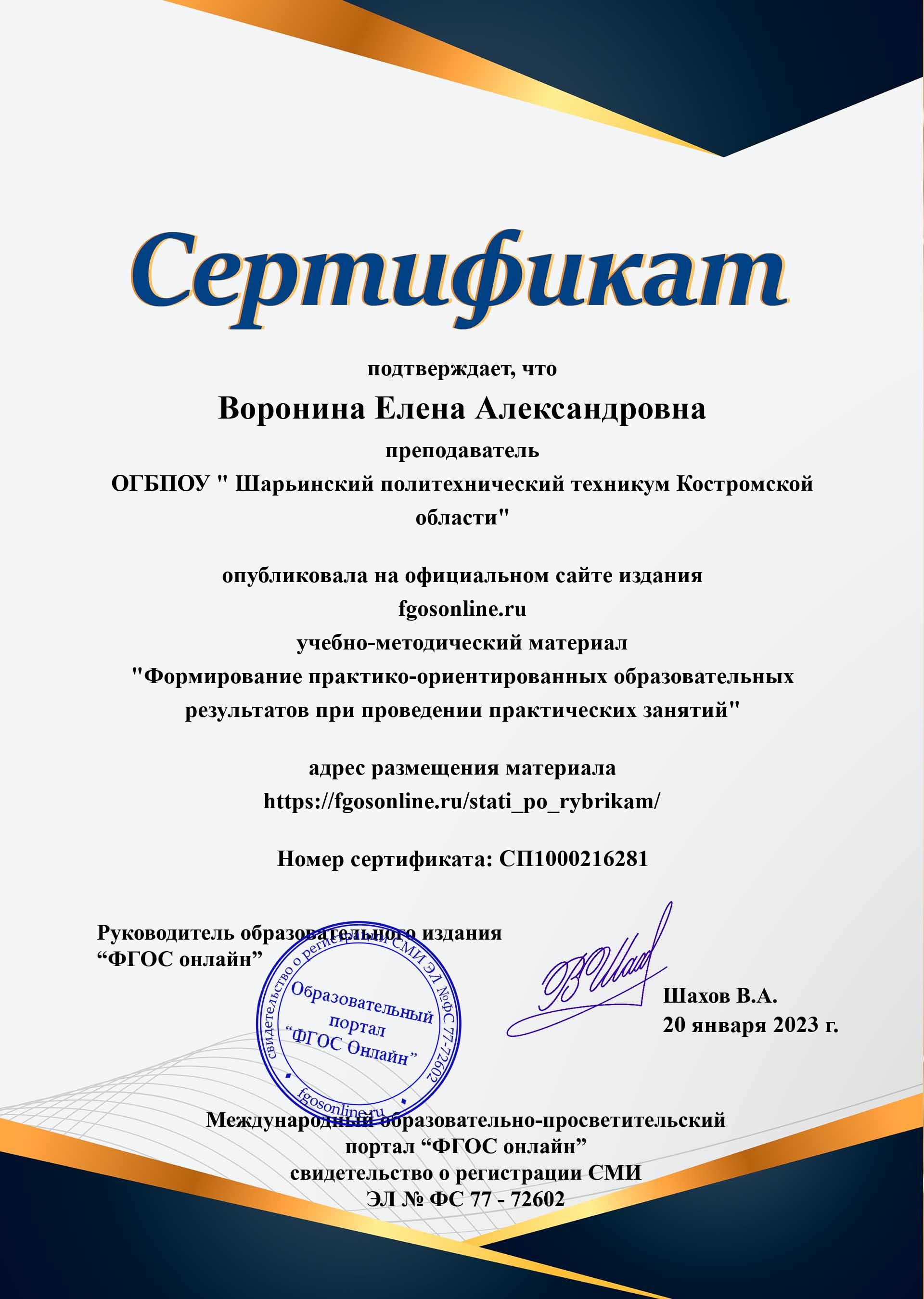 ВОРОНИНА.jpg