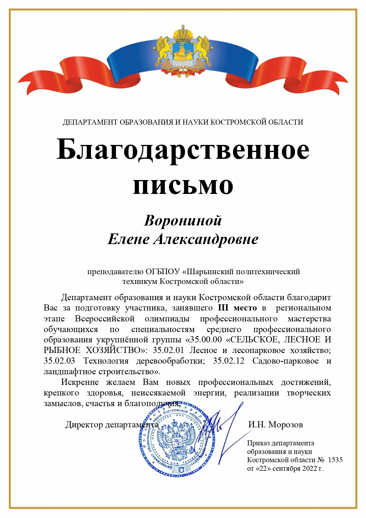 Воронина ШПТ_page-0001.jpg