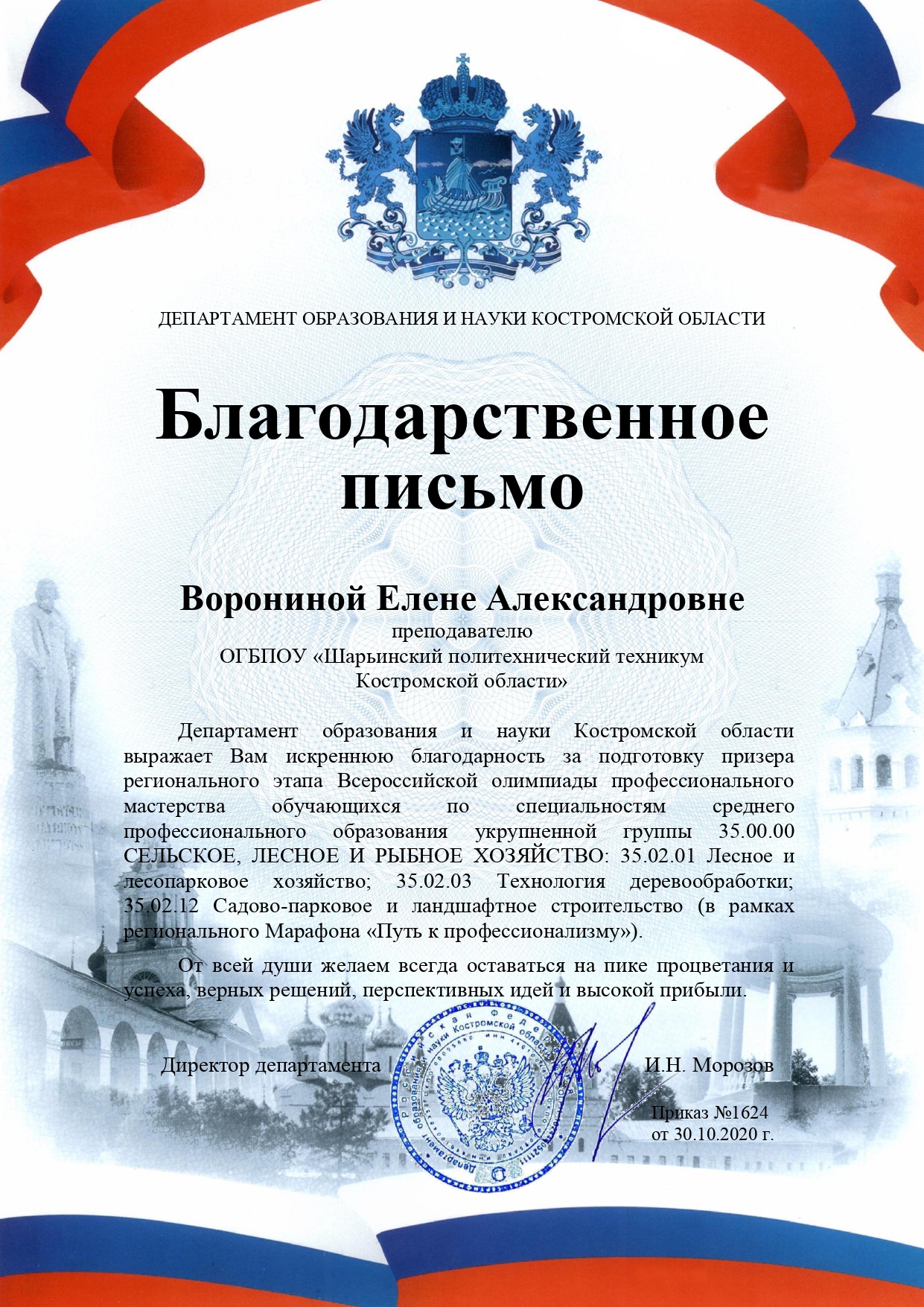 Ворониной_page-0001.jpg