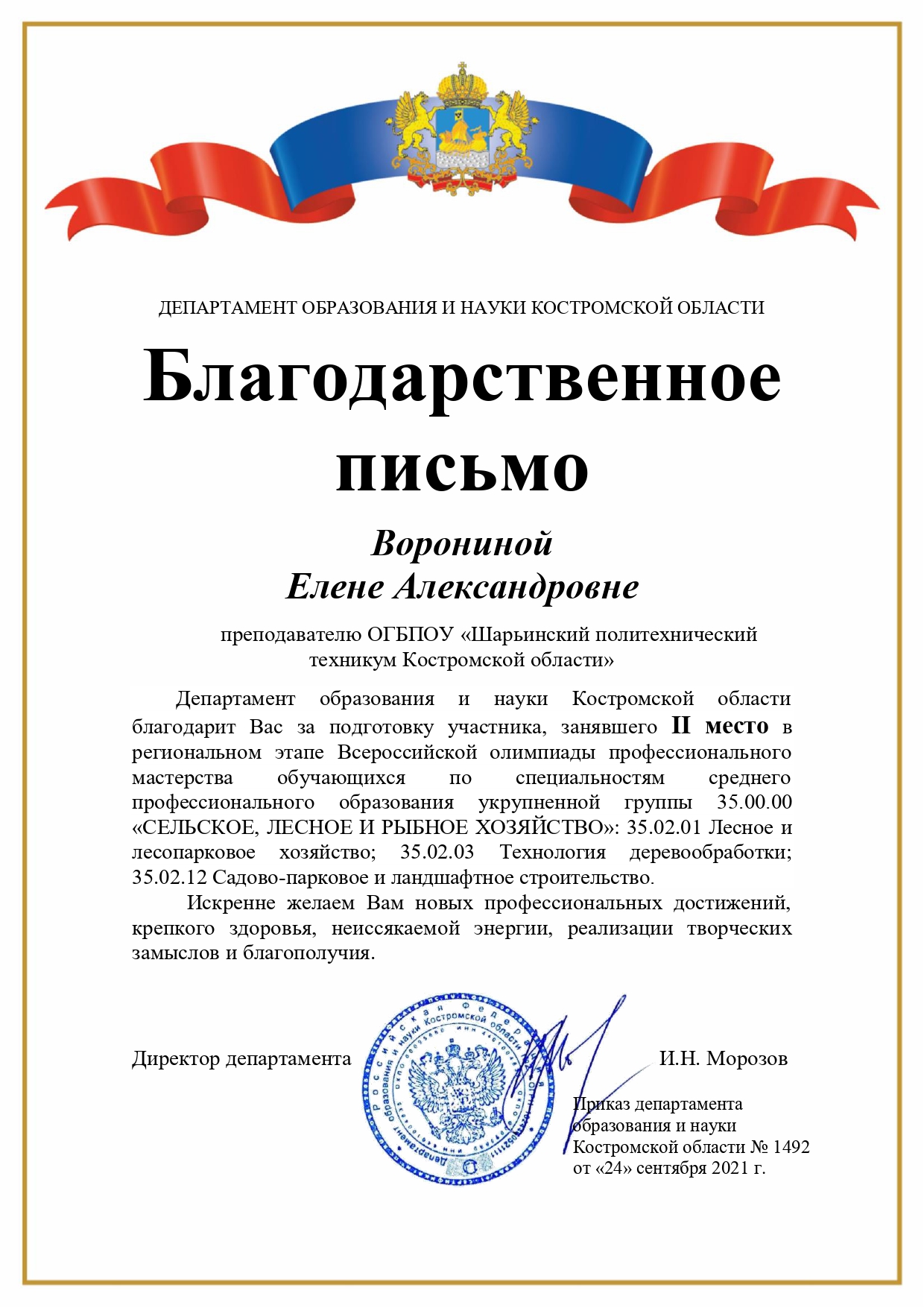 Вороонина ШПТ_page-0001.jpg