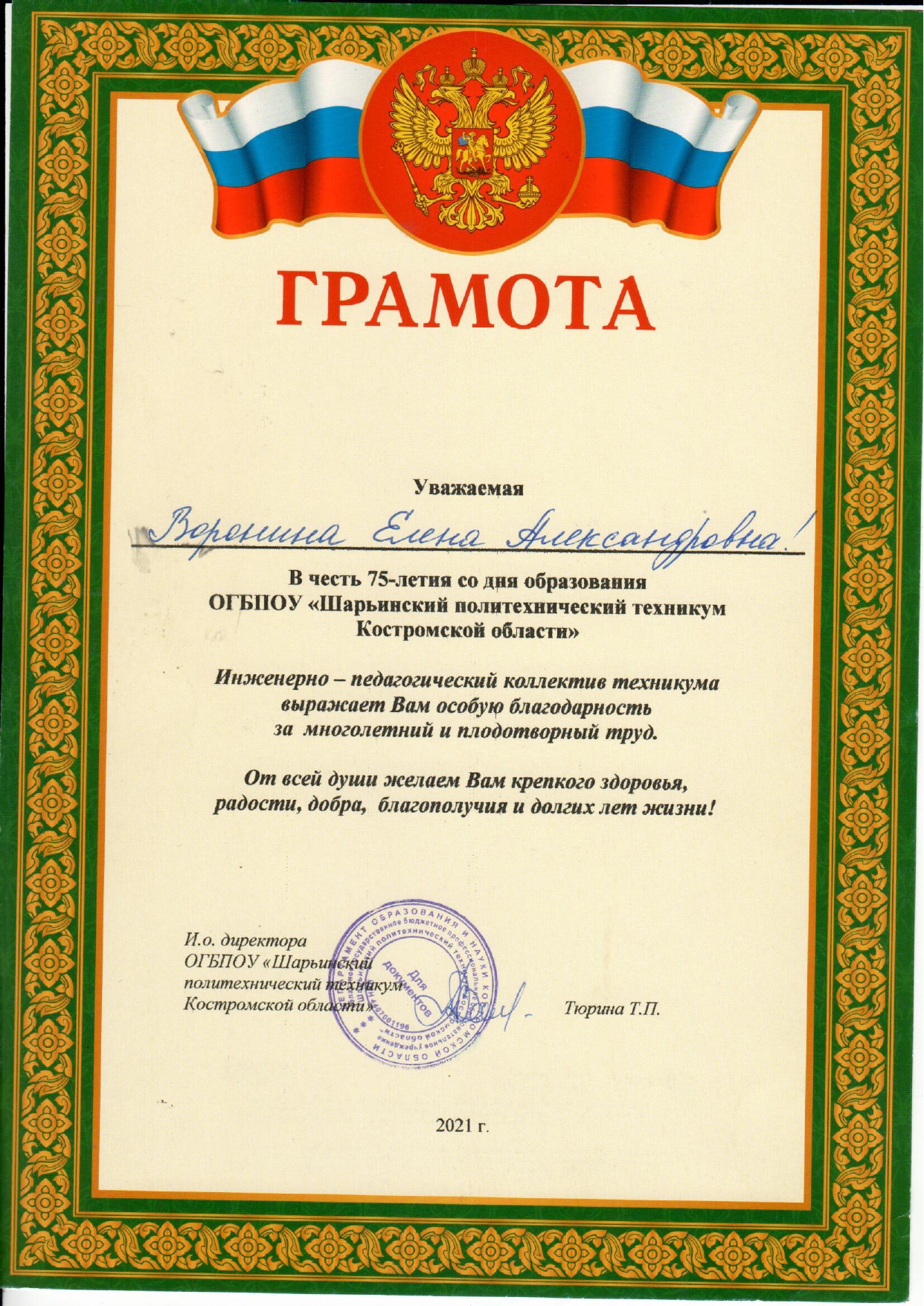 Грамота_page-0001.jpg