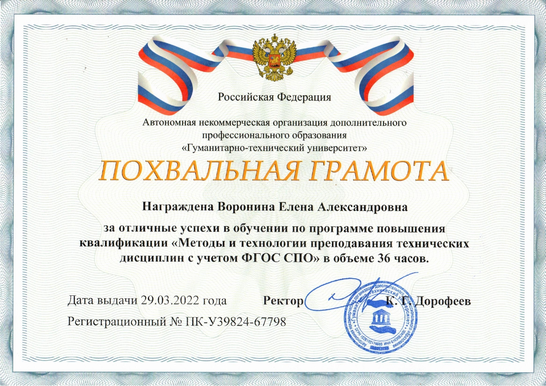 Похвальная грамота_page-0001.jpg