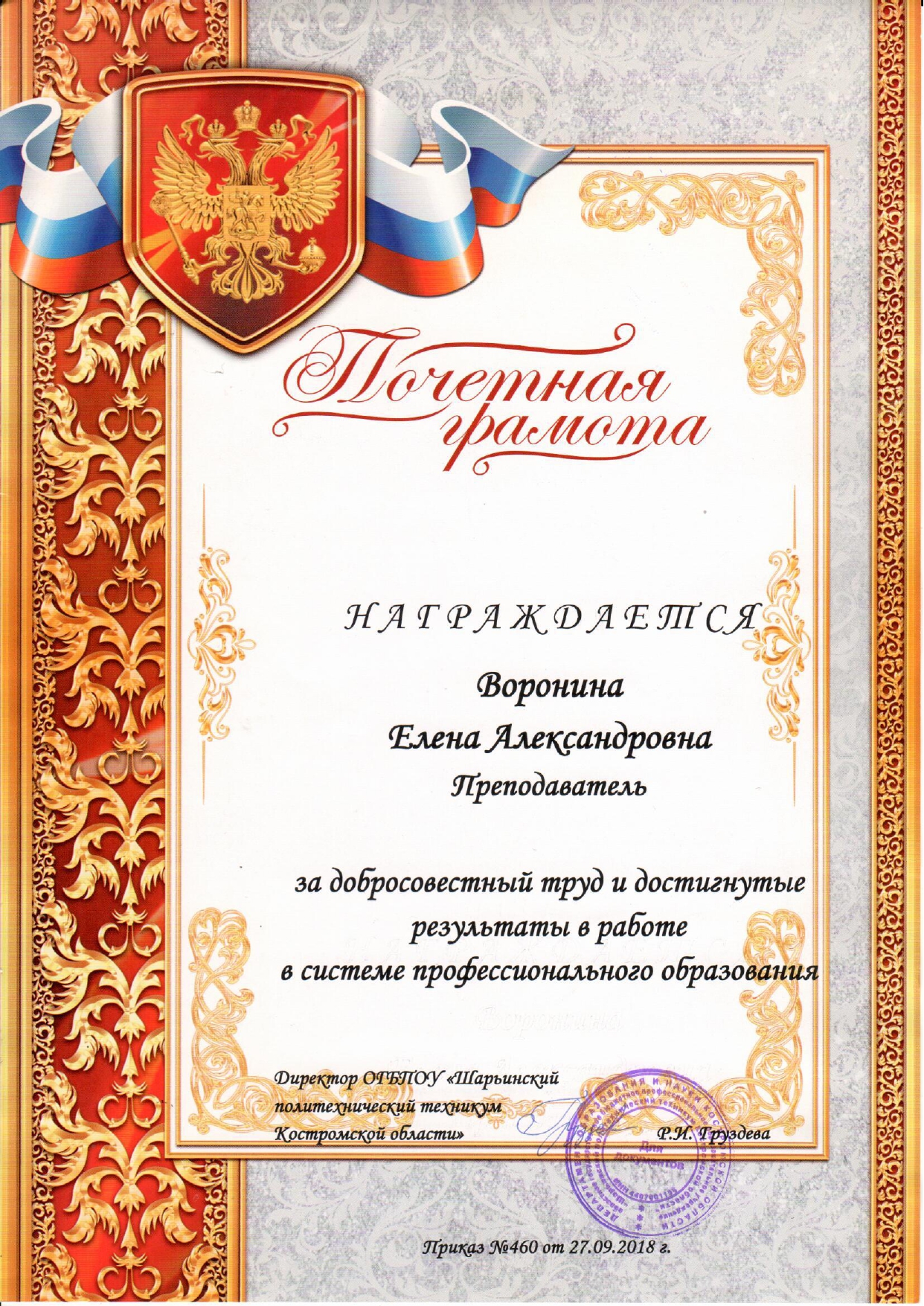 Почётная грамота_page-0001.jpg