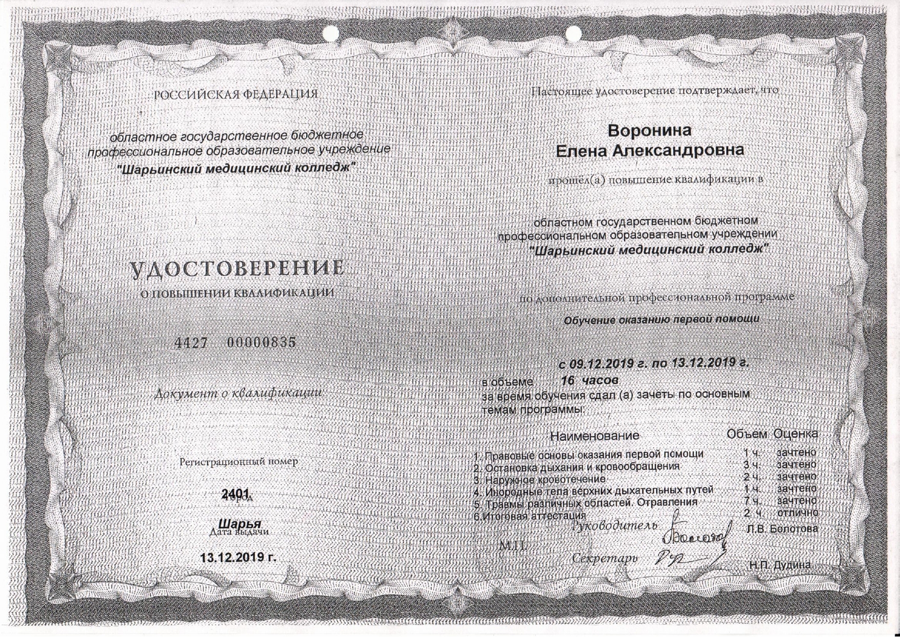 Удостоверение-2_page-0001.jpg