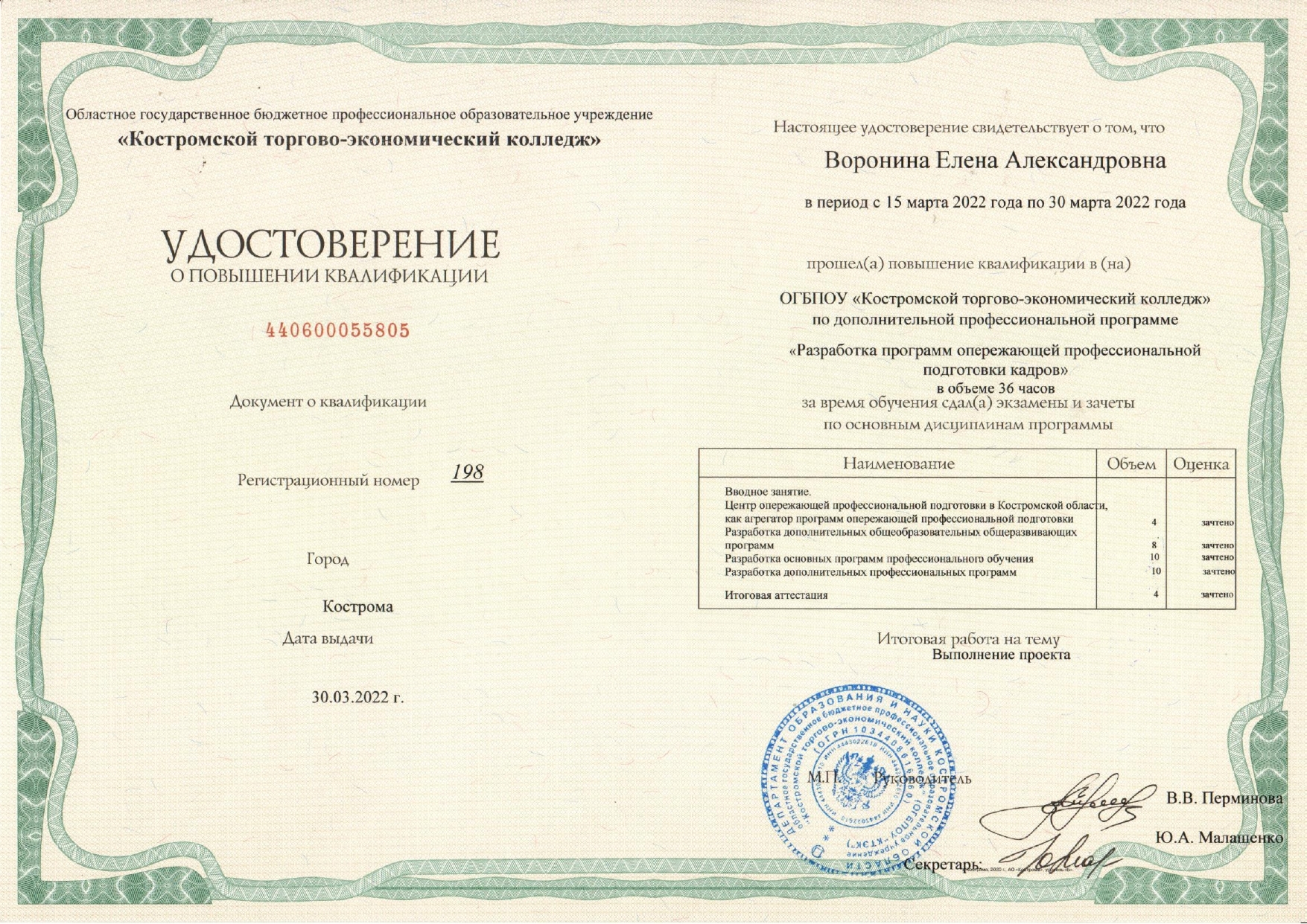 Удостоверение-3_page-0001.jpg