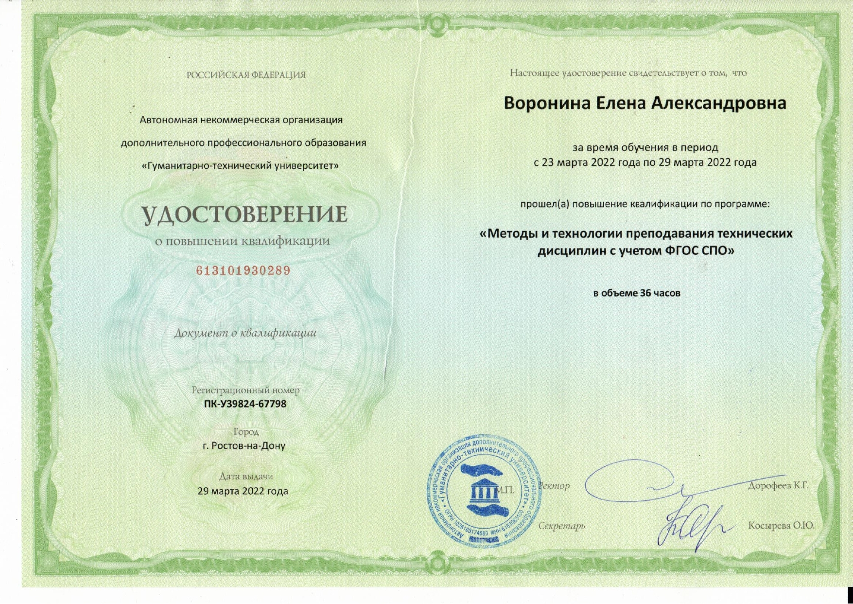 Удостоверение_page-0001.jpg