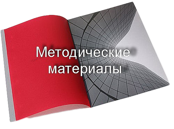 metod_материал 43434.png