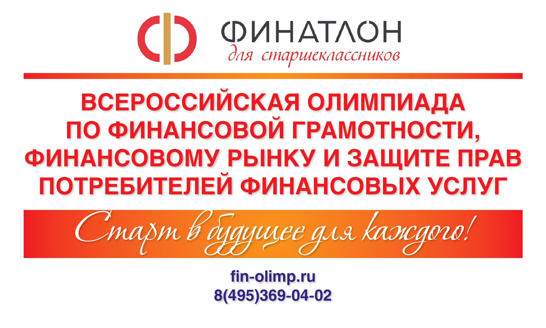 Олимпиада17.05_pages-to-jpg-0001.jpg