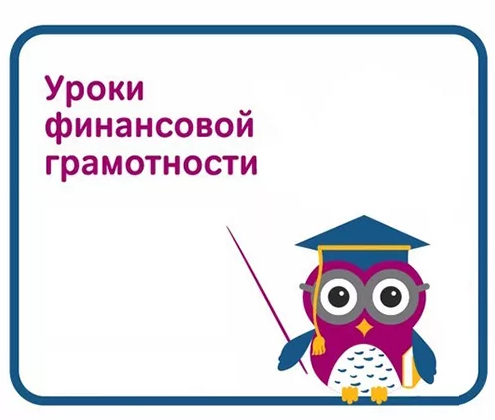 74130317_фин грамотность.png
