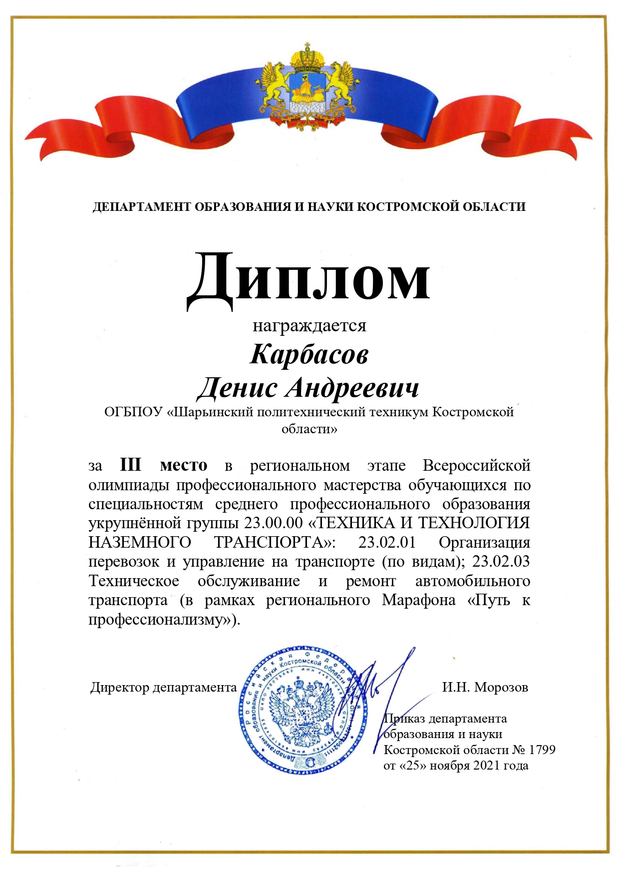 Карбасов ШПТ_page-0001.jpg