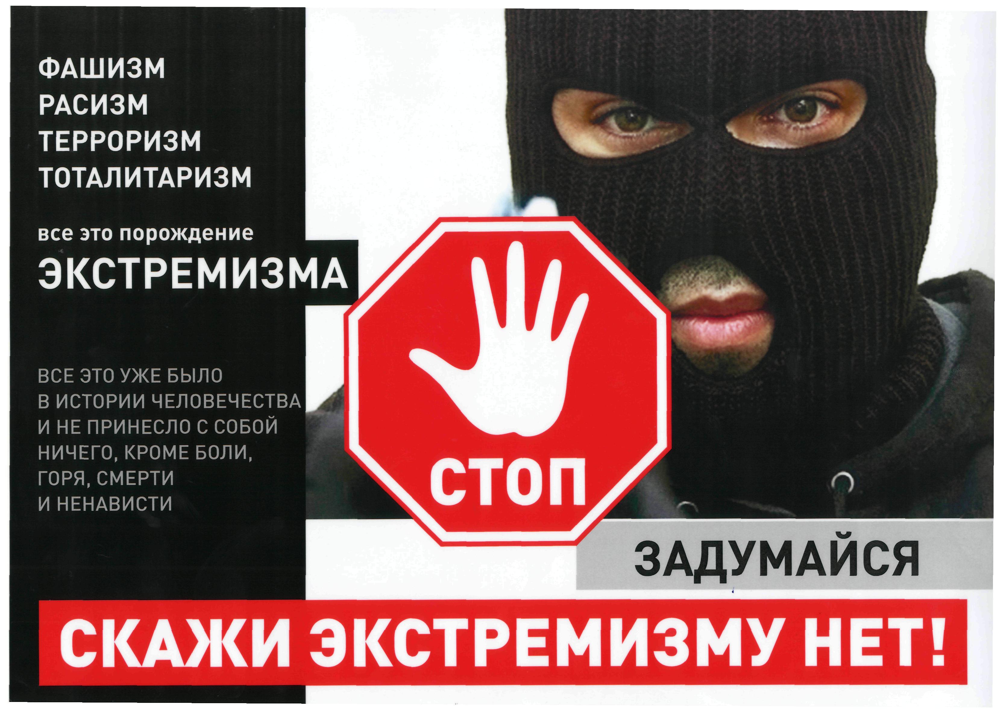 skazhi_ehkstremizmu_net.jpg