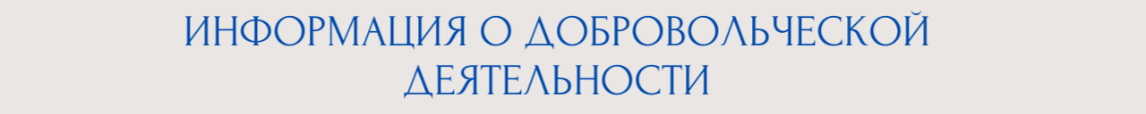 информация о добро.png