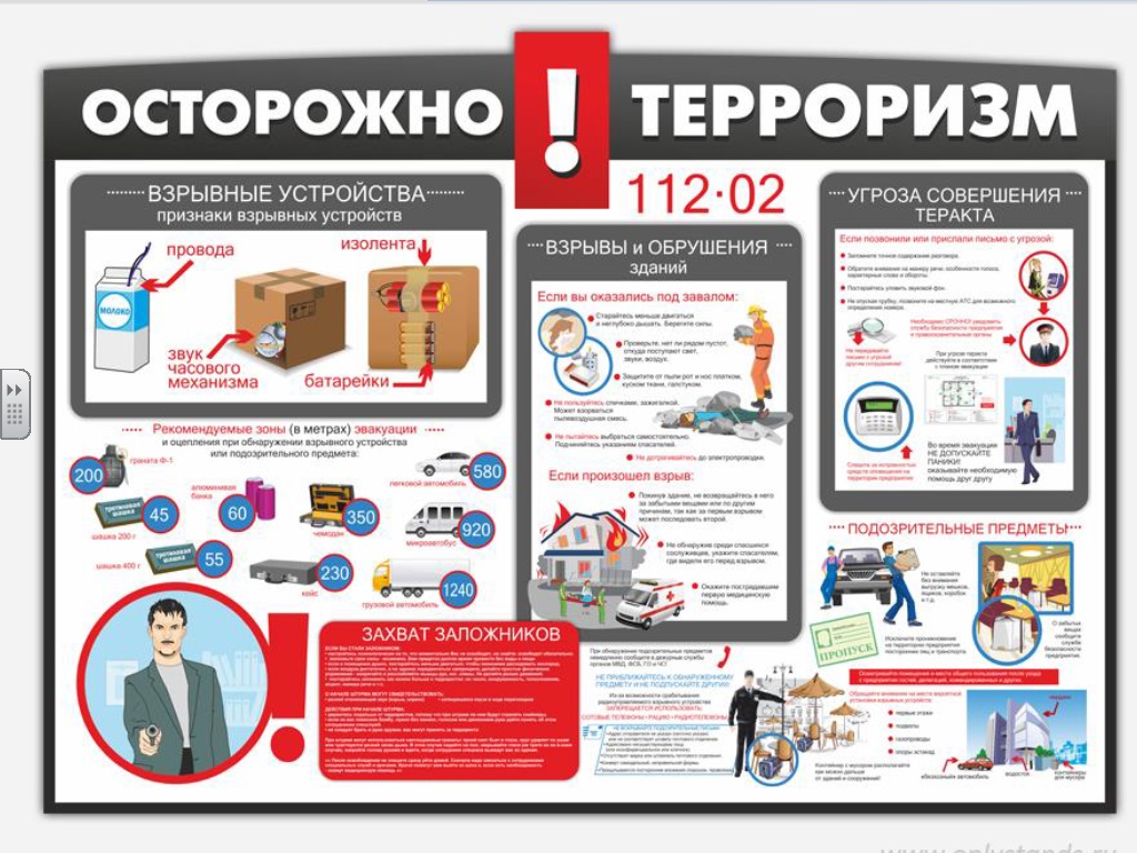 осторож.jpg