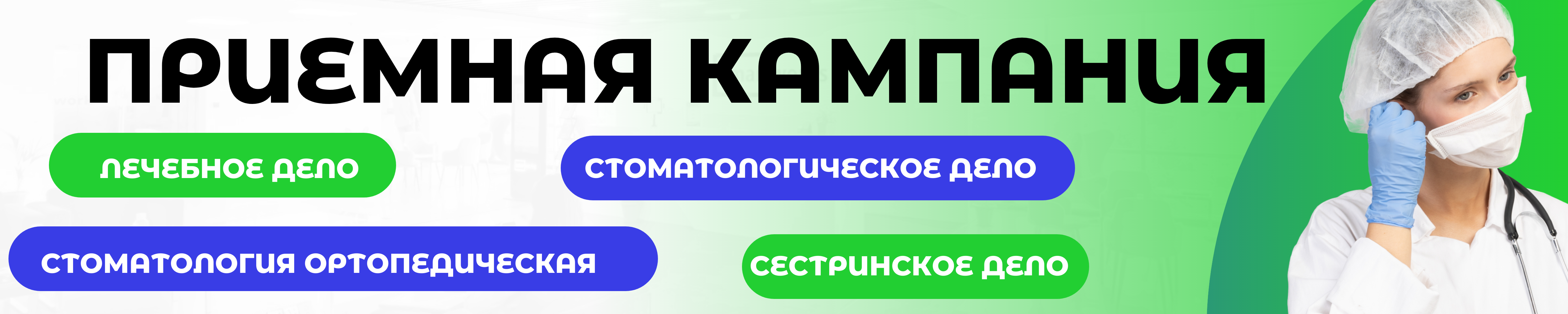 ПРИЕМНАЯ КАМПАНИЯ (3).png