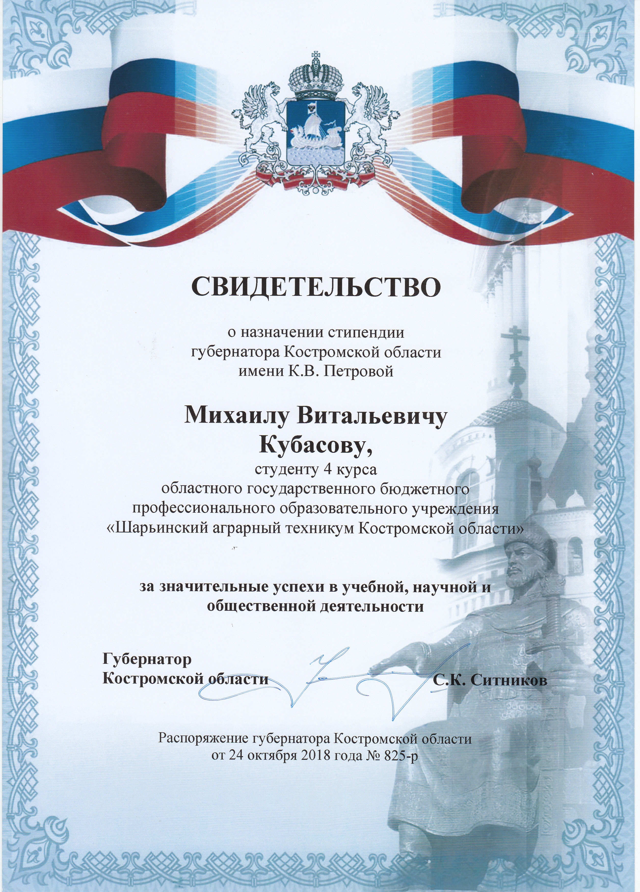 Кубасову М.jpg