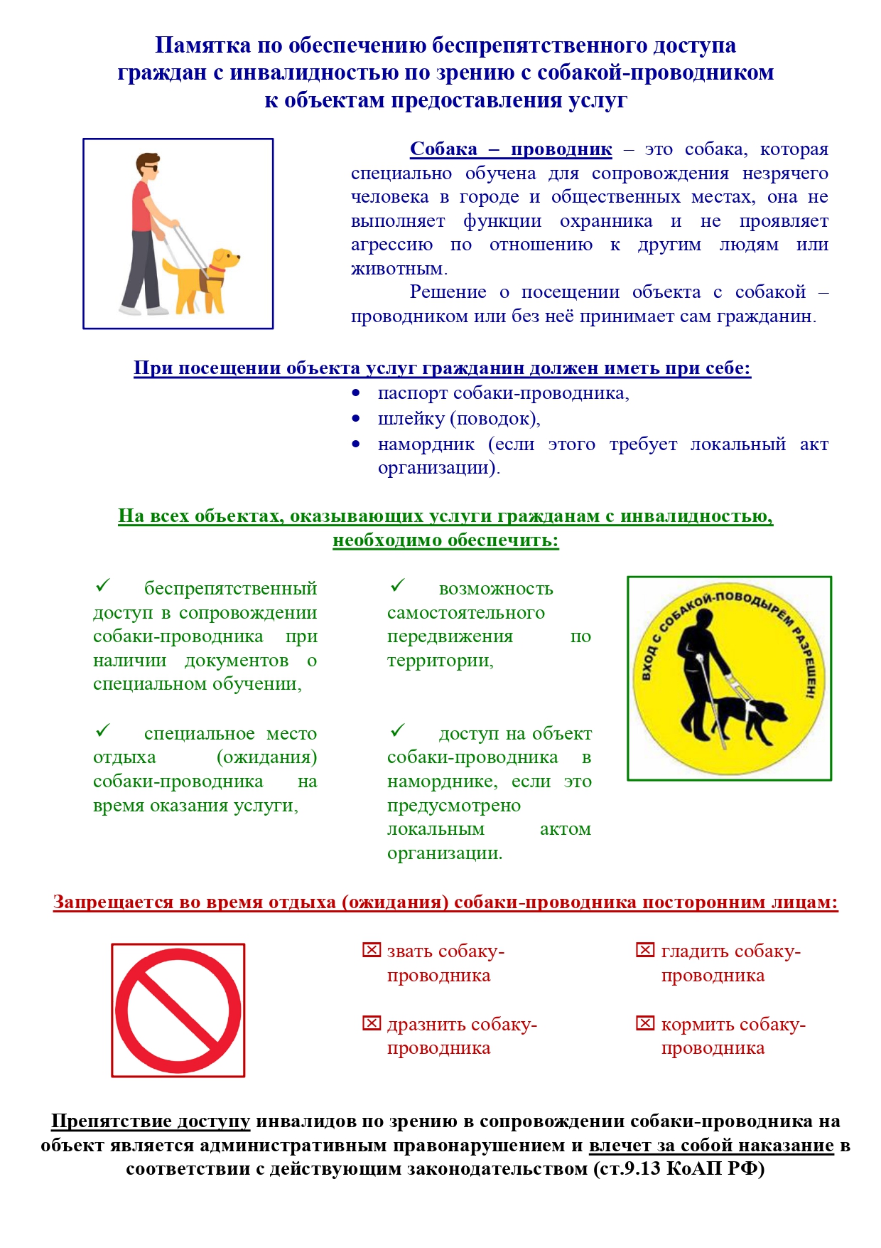 Памятка (прилож.3)_page-0001.jpg