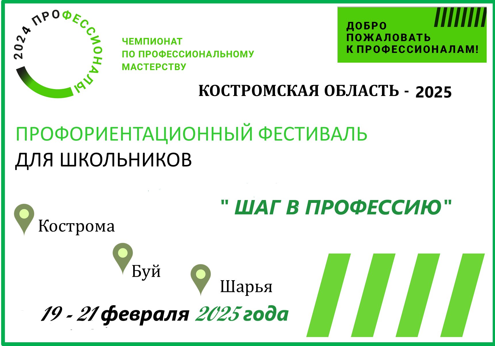 заставка на проффестиваль 2025.jpg