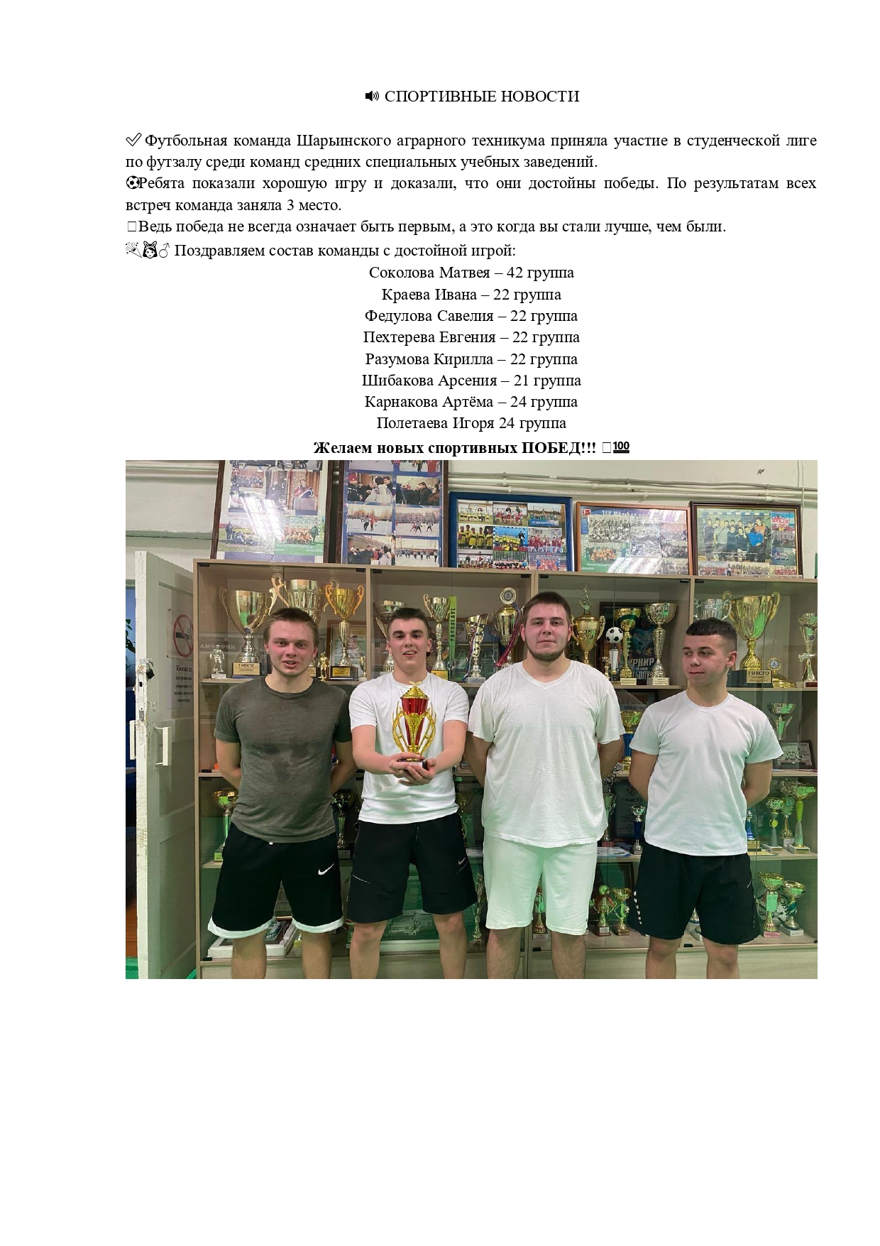 🔊 СПОРТИВНЫЕ НОВОСТИ_page-0001.jpg