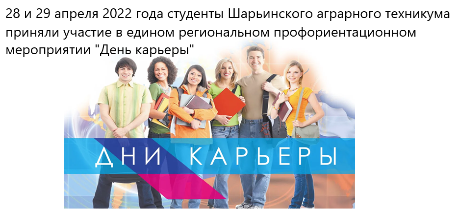 День карьеры.png