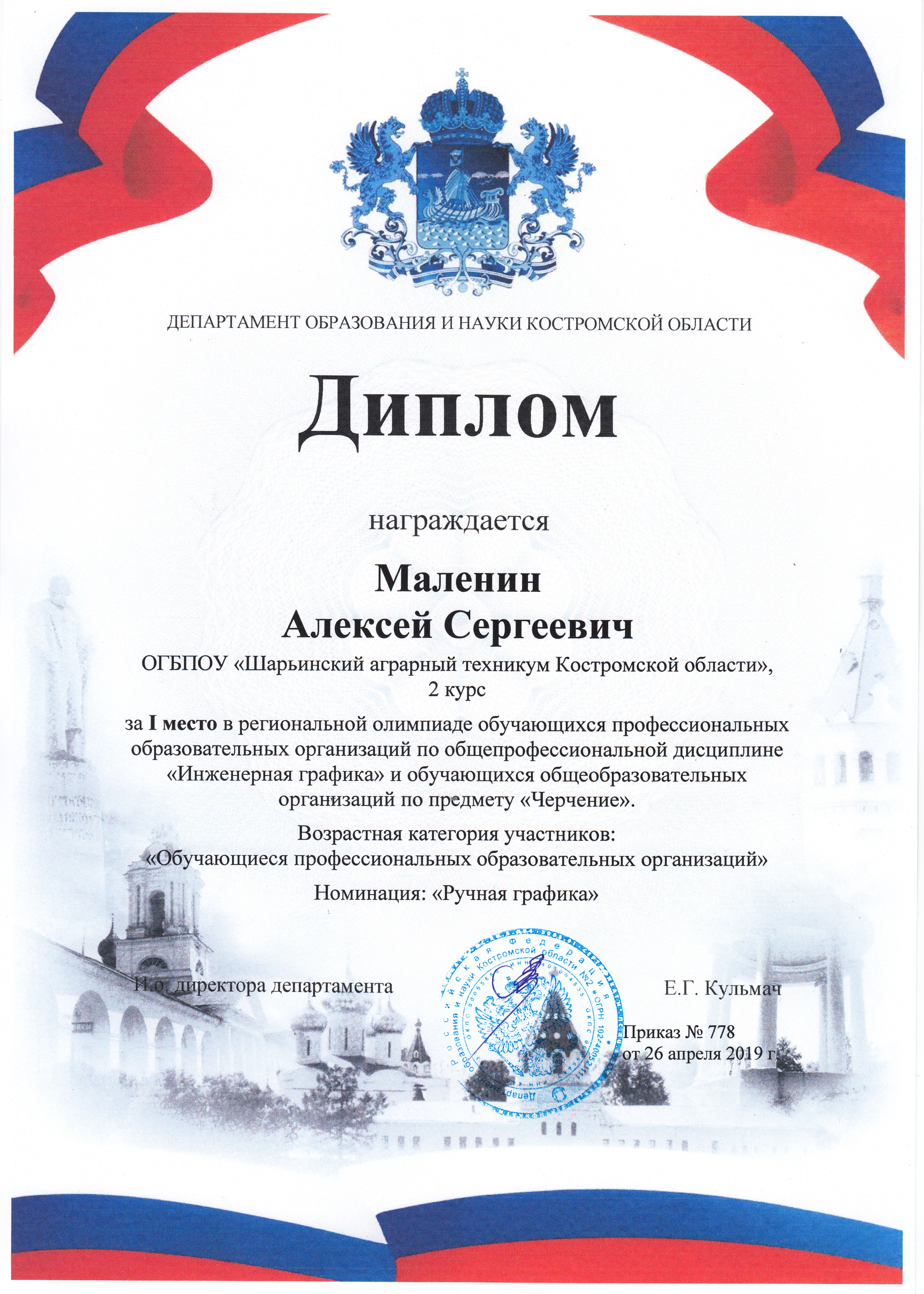 Маленин А..jpg
