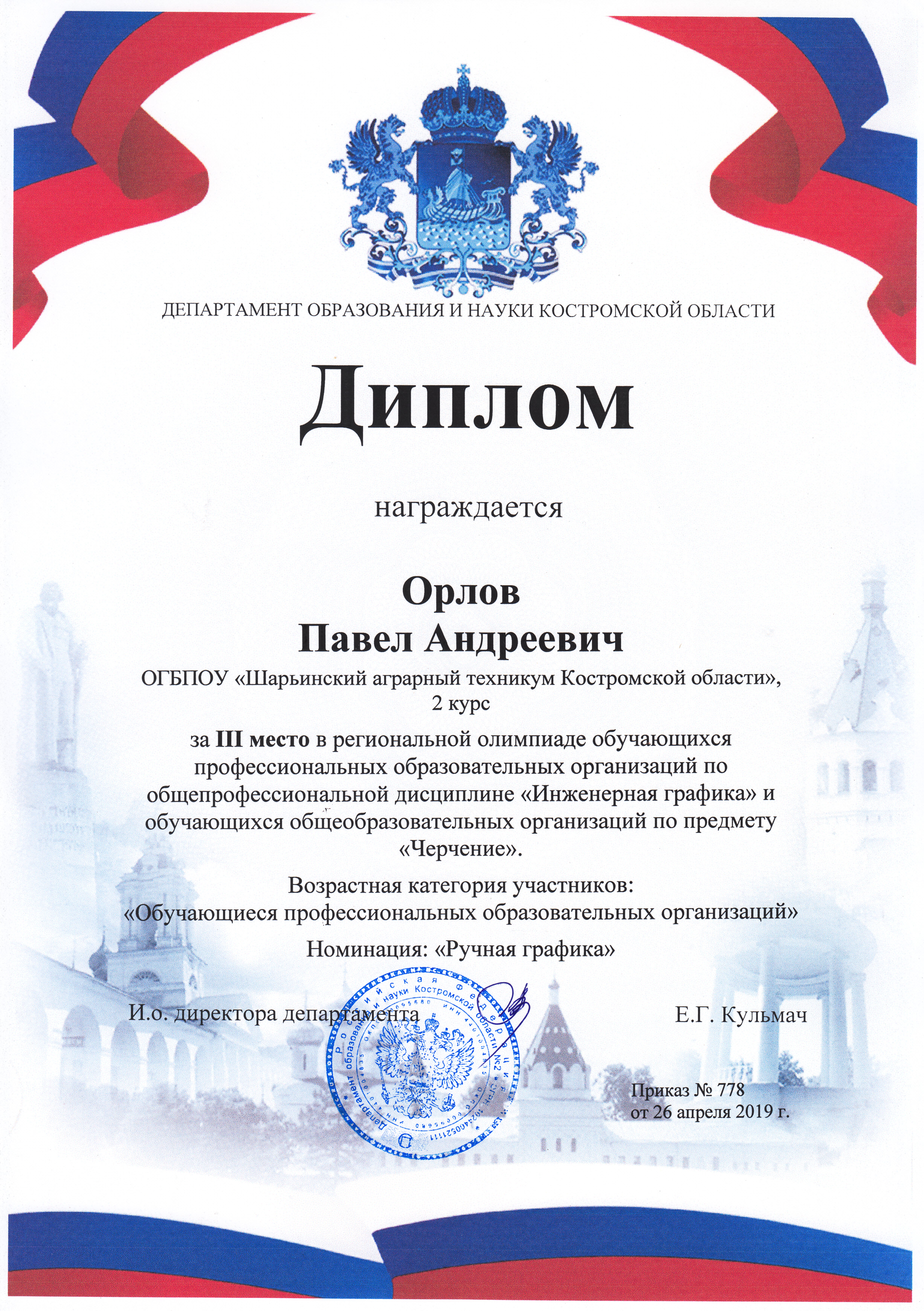 Орлов П..jpg