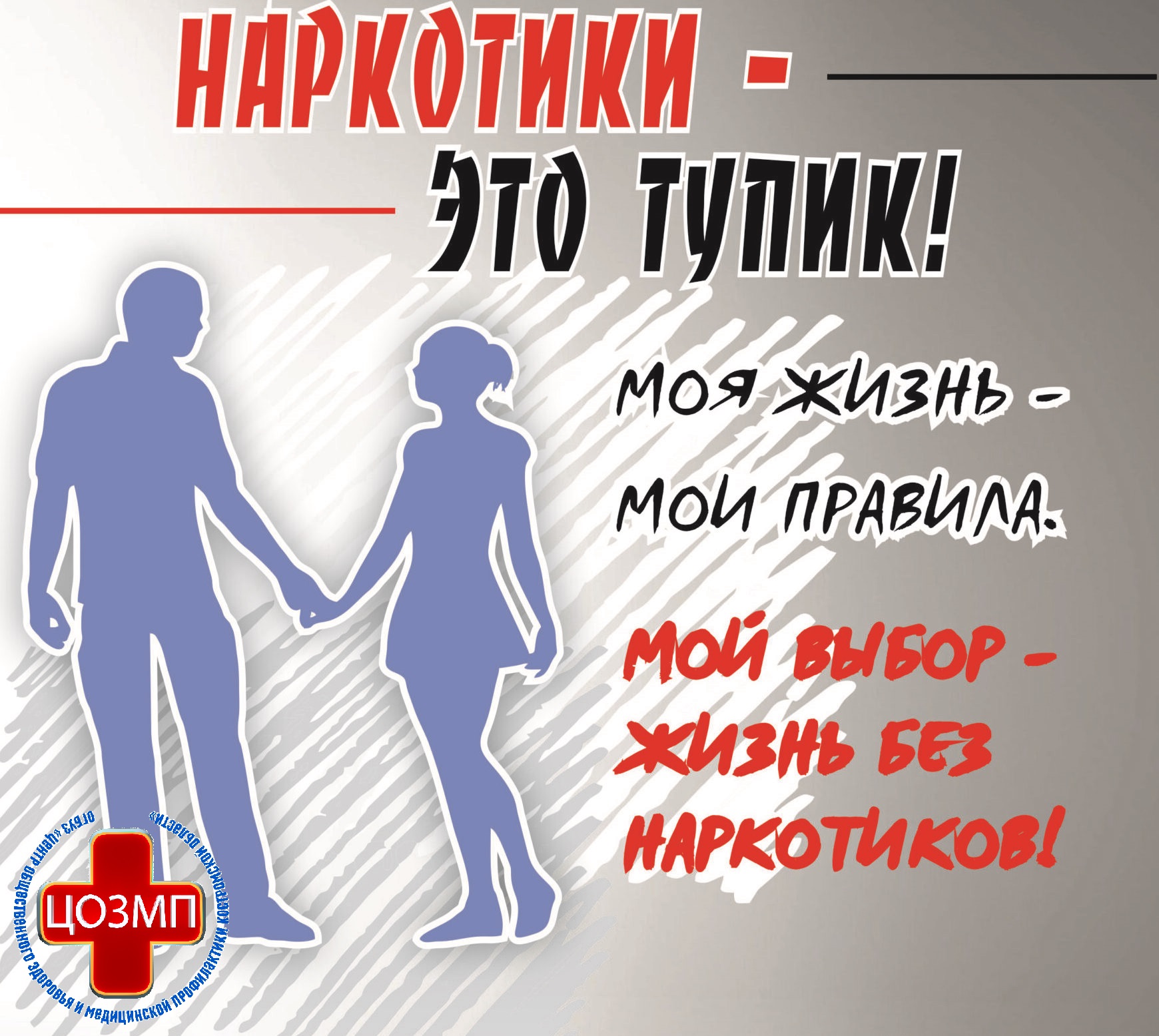 наркотики это тупик.jpg