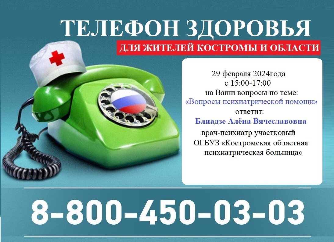 телефон здоровья.jpg