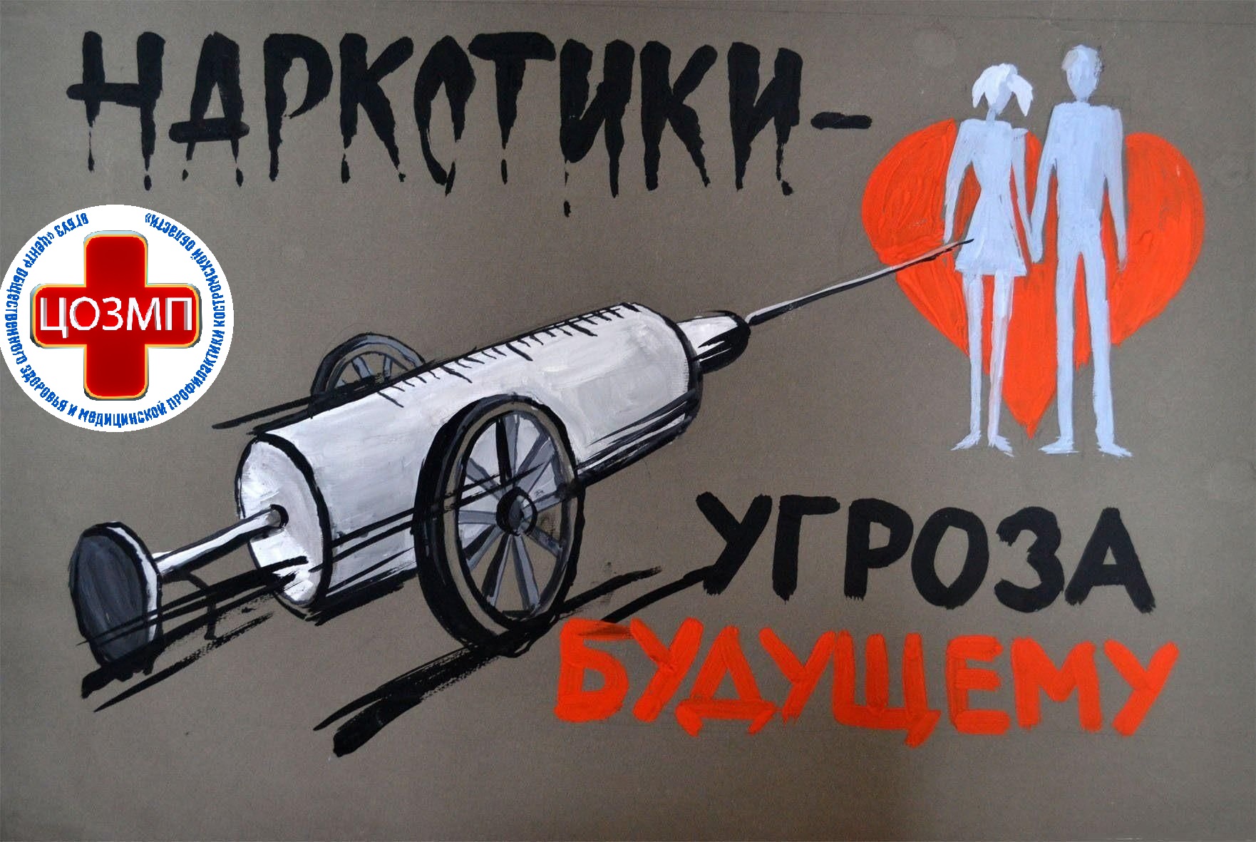 угроза.jpg